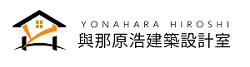 與那原浩建築設計室